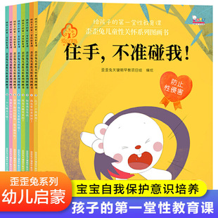 人民日报推荐】我是从哪里来的JST歪歪兔系列儿童性教育启蒙绘本 3-6岁宝宝自我保护意识培养幼儿性关怀图画书 男孩女孩子认知读物