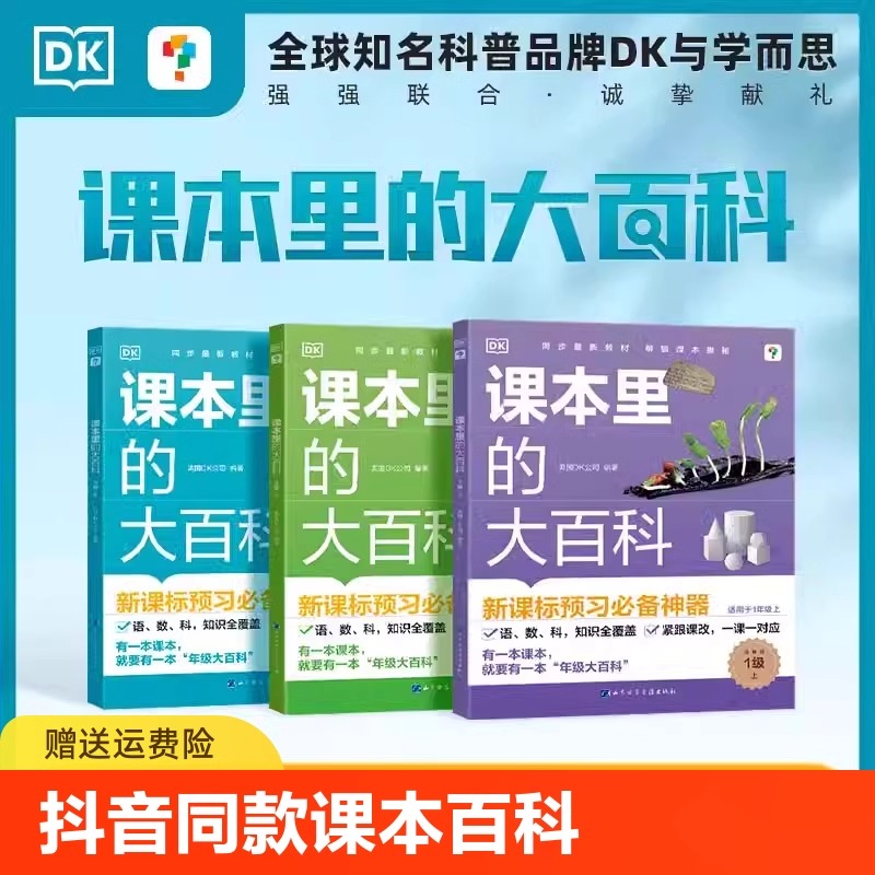 课本里的大百科学而思语