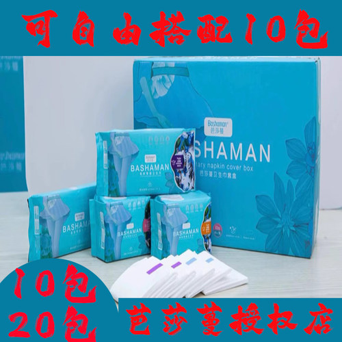 芭莎蔓卫生巾芭莎蔓姨妈巾巴沙曼
