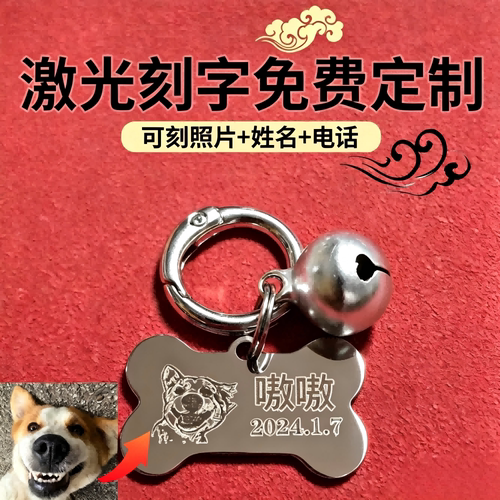 【可刻照片】宠物铜铃铛