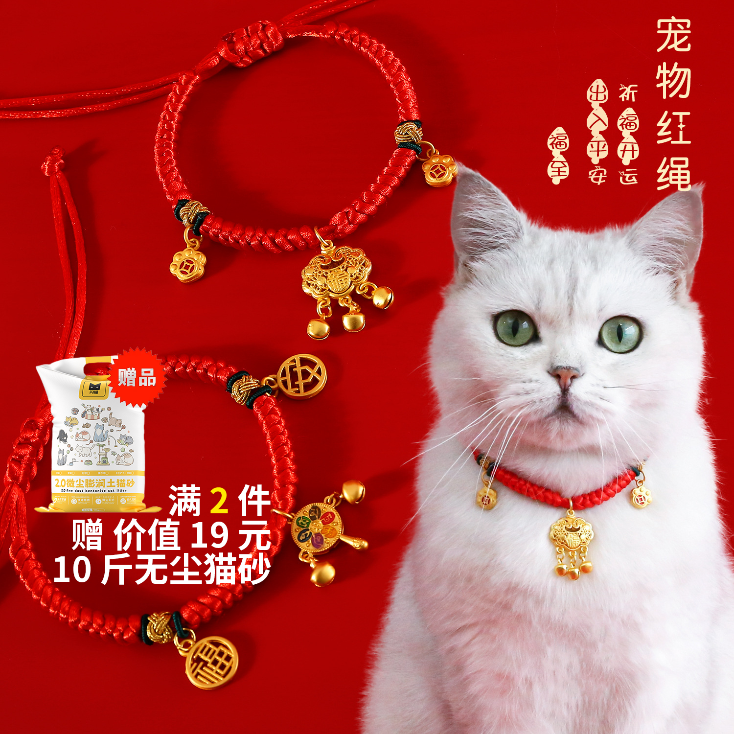 猫咪项圈铃铛宠物狗狗长命锁红绳拨浪鼓福锁沙金吊坠新年猫项链,宠物/宠物食品及用品,项圈/肩带,淘宝优惠券,粉丝福利购,淘宝优惠卷