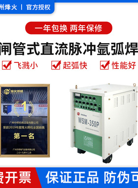 原厂广州WSM-250P WSM-350P WSM-500P直流脉冲氩弧焊机