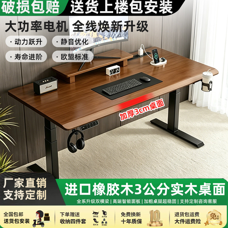 实木电动升降桌智能家用卧室学习书桌电竞桌电脑桌子办公桌工作台