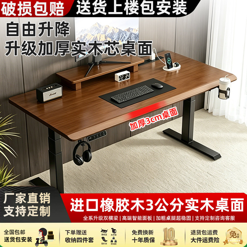 实木电动升降桌智能家用卧室学习书桌电竞桌电脑桌子办公桌工作台