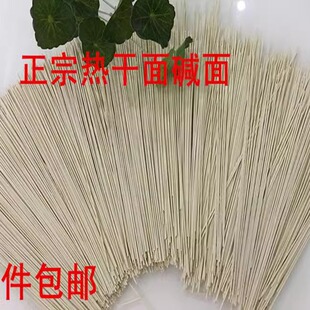 湖北天门农家土特产热干面面条手工碱水面粗细挂面武汉早餐面包邮