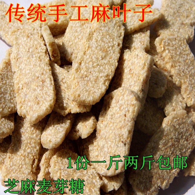 湖北特产麻叶子麦芽糖老式传统纯手工农家儿时怀旧小吃零食芝麻糖