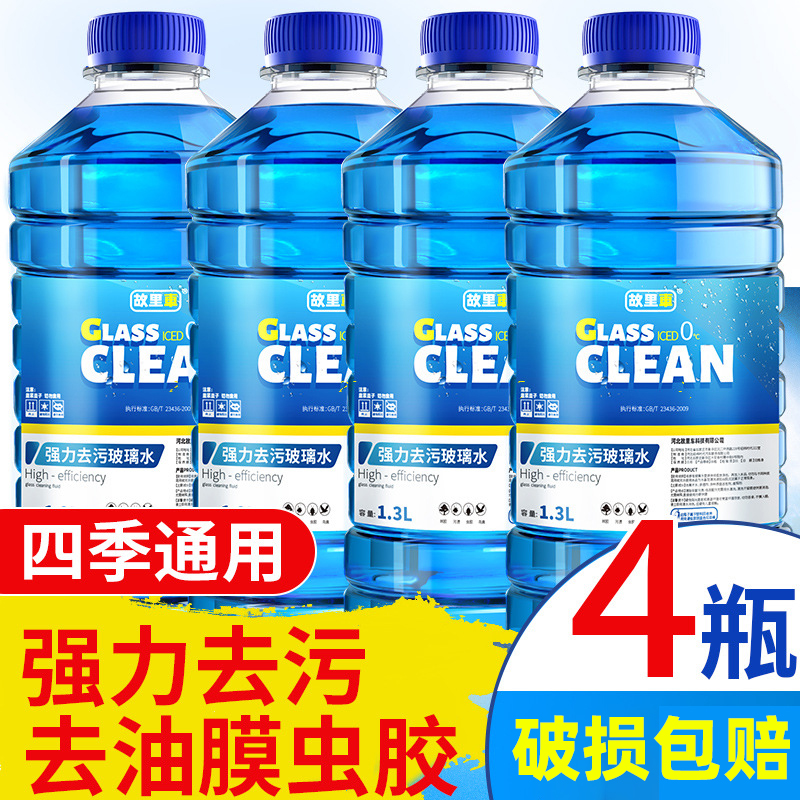 汽车防冻玻璃水夏冬季零下15度-25 40通用强力去污去油车用清洗液