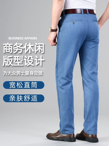 Легкие и тонкие летние джинсы, эластичные шелковые штаны, свободный прямой крой