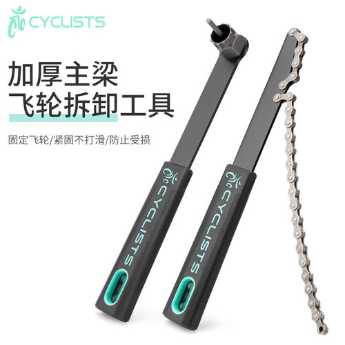 CYCLISTS山地公路自行车飞轮拆卸