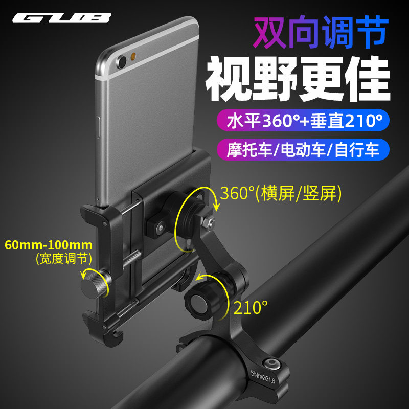 GUB铝合金山地公路车骑行手机架自拍视频摄像支架摩托车导航固定