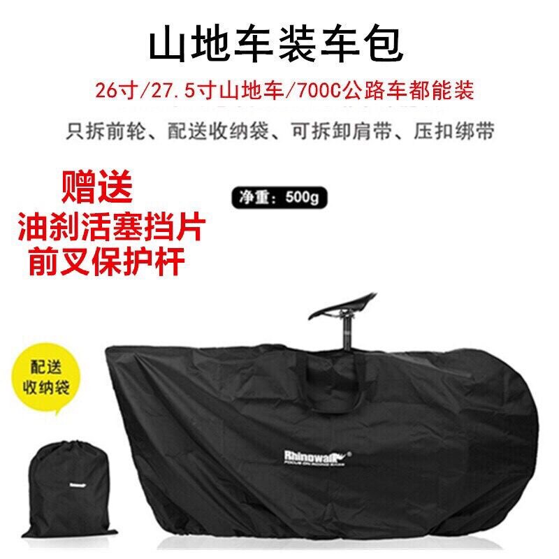 犀牛自行车公路车装车包26寸27.5寸山地车袋子收纳包单车袋骑行包