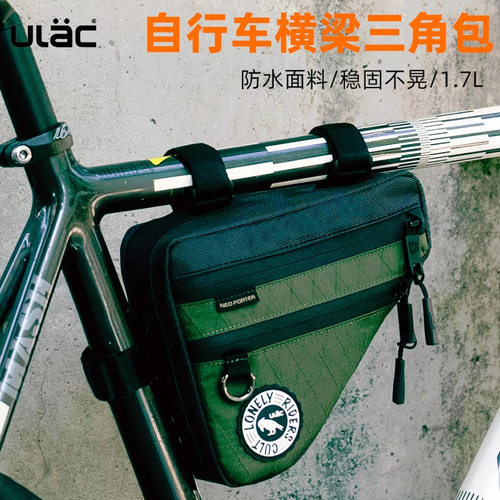 ULAC公路自行车三角包下管包