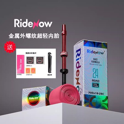 Ridenow公路自行车内胎可拆卸气嘴金属外螺纹气秆TPU超轻内胎700C