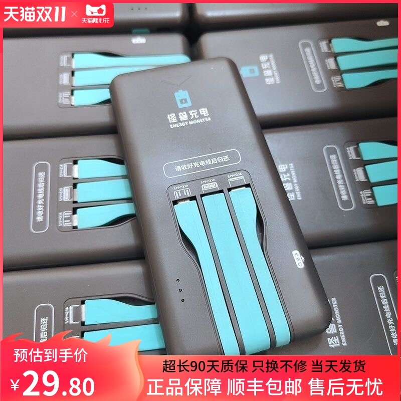 全新怪兽商场同款共享充电宝移动便携式自带三线 ip安卓type-c怎么看?