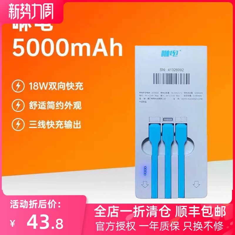 咻电 烧电共享充电宝20000毫安便携自带三线迷你轻薄超级快充家通高性价比高么？