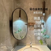 风水旋转折叠浴室镜推拉镜墙角镜卫生间悬挂镜化妆镜转角椭圆形