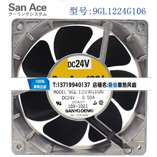 原装三洋 12cm 12038 24V 0.50A 铝框 大风量散热风扇9GL1224G106