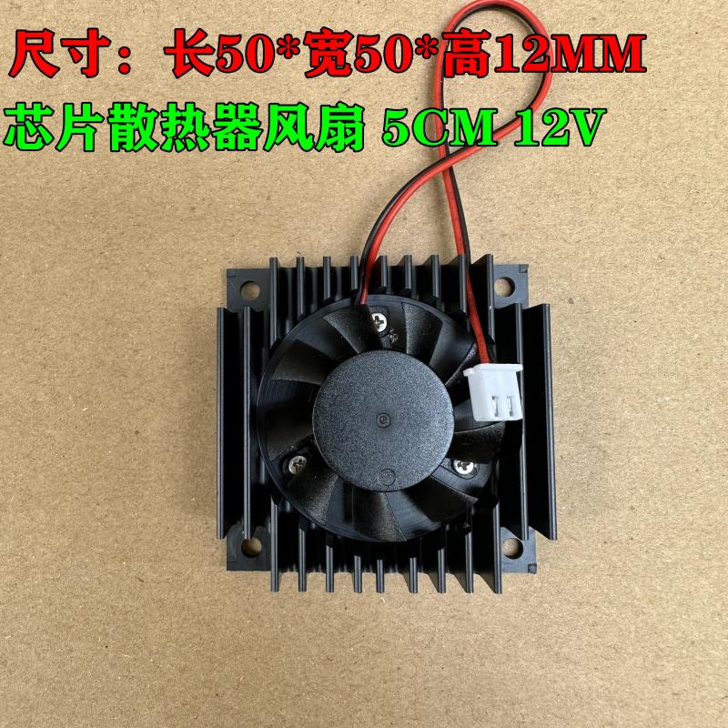 5CM 6CM/厘米12V 50*50*12mm超薄 工业工控CPU芯片组散热器风扇