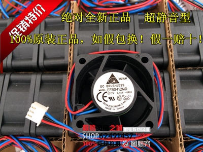全新原装台达 4cm 交换机静音风扇 4020 12V 0.10A EFB0412MD