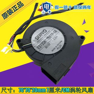 E0720H12B8YP 7CM 0.28A 7020涡轮散热风扇 12V 日本SERVO