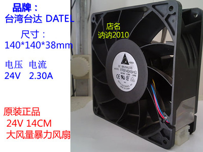 台达14cm14厘米 超级暴力服务器风扇FFB1424SHG 24V 2.30A 14050