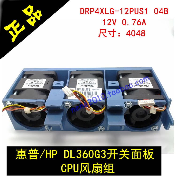 HP惠普 DL360G3开关面板 CPU风扇组 DRP4XLG-12PUS1