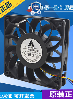 原装台达 FFB1212SH 12025 12V 1.24A 12CM暴力 高转速大风量风扇