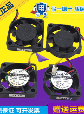 ADDA 2.5CM 2506 5V直流风扇 超薄微型滚珠散热风扇 AD0205LB-K50