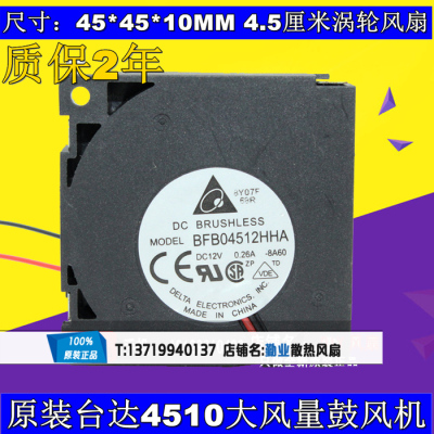 BFB04512HHA DELTA 4.5CM涡轮风扇 4510鼓风机 12V 3D打印机风扇