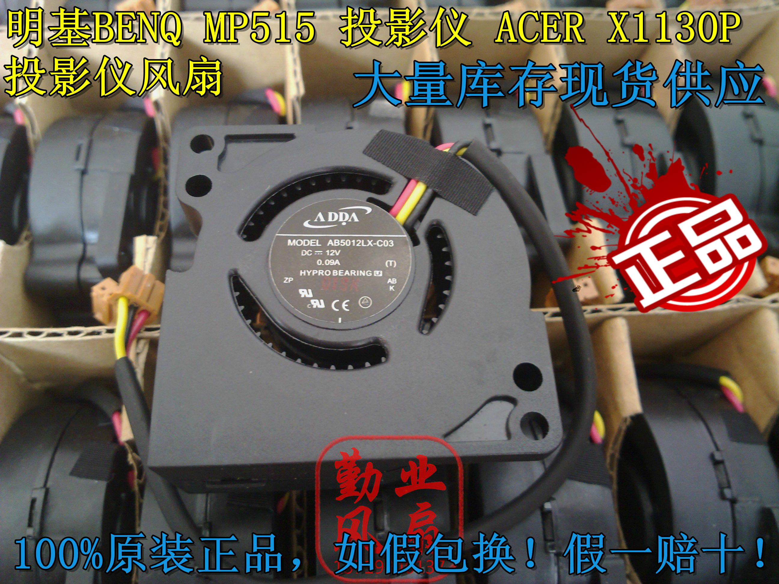 明基 BENQ MP515 投影仪 ACER X1130P 投影仪风扇 AB5012LX-C03
