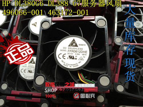 原装HP 380G6 G7 385G5p G6 G7服务器风扇496066-001 463172-001