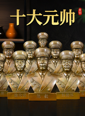 黄铜空心十大元帅铜像复古工艺半身像办公室家居 装饰品 摆件工艺