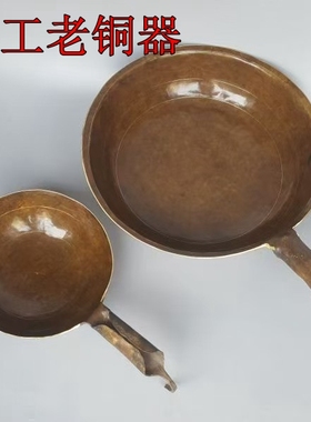 手工铜器手工水瓢铜炒锅