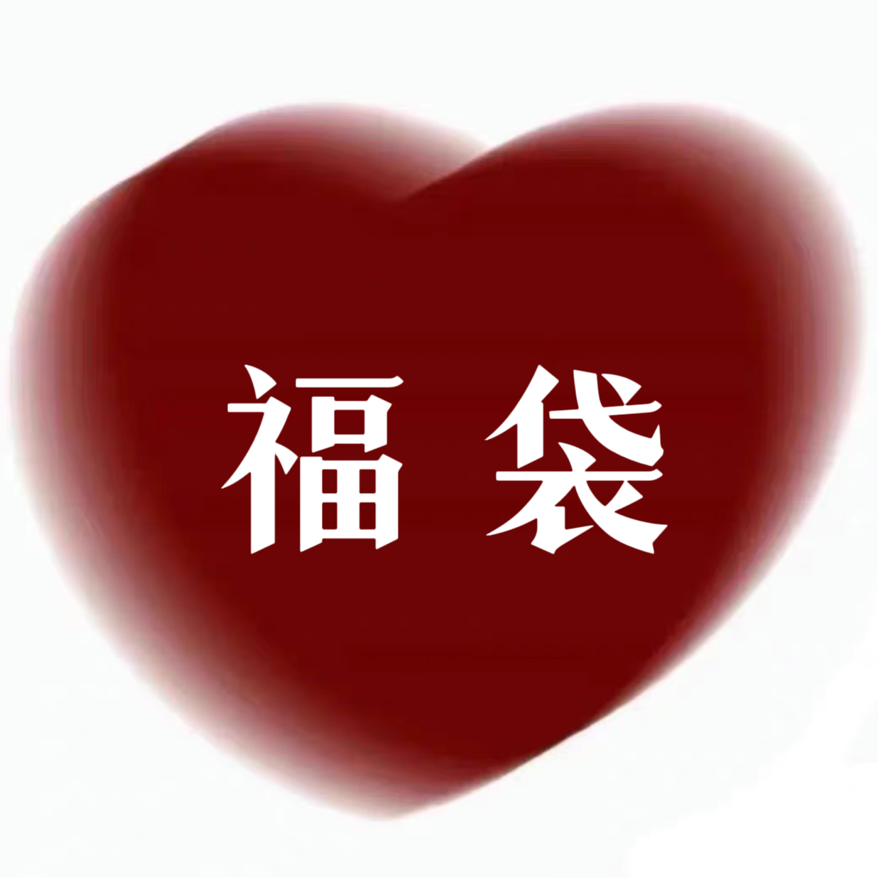 W Dear／九月粉丝福利 盲盒福袋 耳钉耳夹
