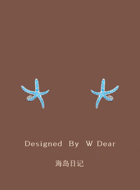 「海岛日记」蓝色小海星耳钉女硅胶耳夹无耳洞小众设计感精致耳饰