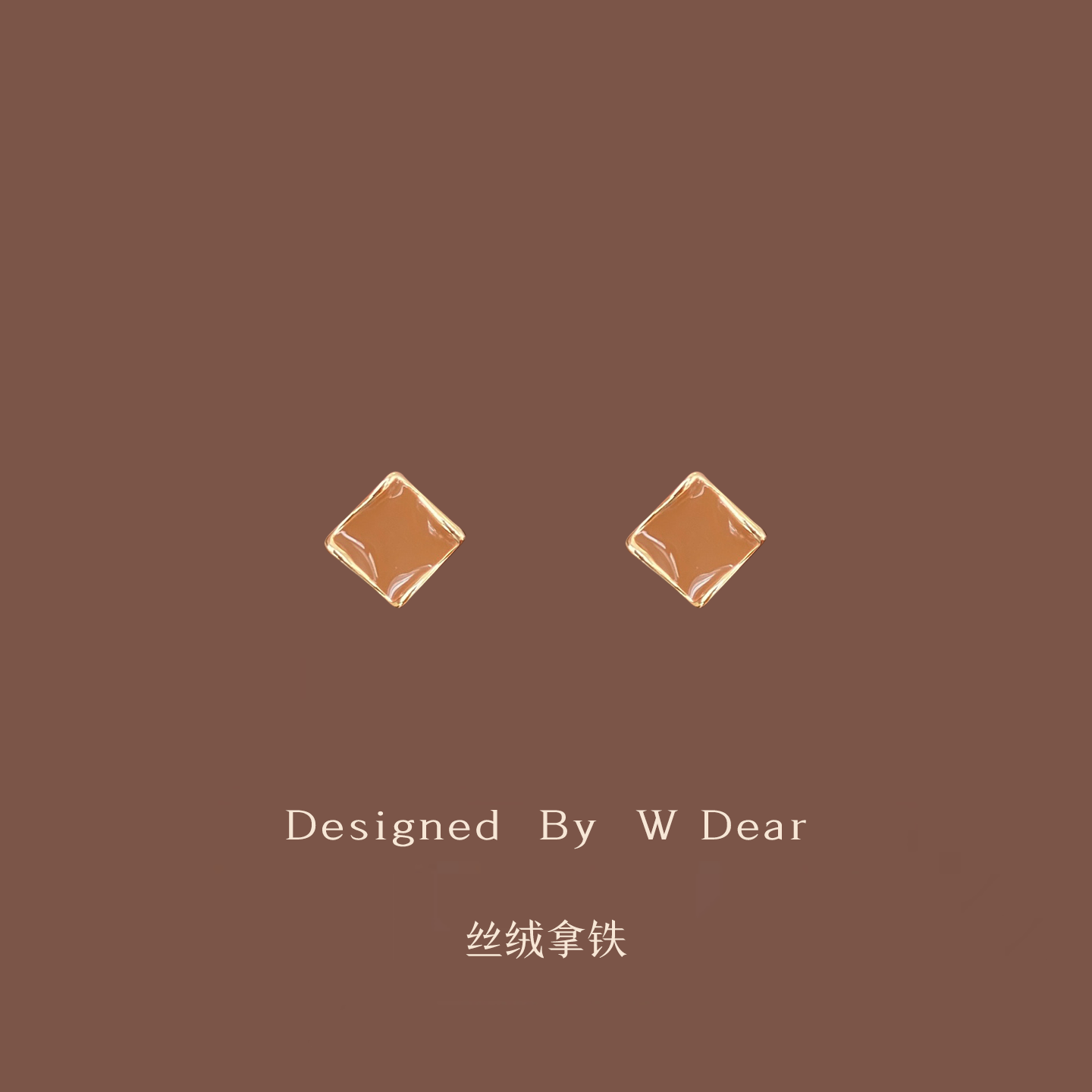 「丝绒拿铁」咖色小方块耳钉女蚊香盘耳夹无耳洞复古ins耳饰秋冬,饰品/流行首饰/时尚饰品新,耳夹,淘宝优惠券,粉丝福利购,淘宝优惠卷
