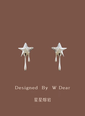 「星星熔岩」甜酷风银色五角星耳钉女无耳洞耳夹个性高级感耳饰