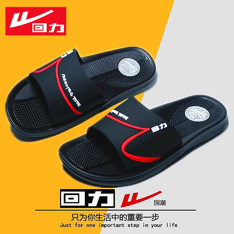 回力夏季家用居家凉拖鞋男防滑