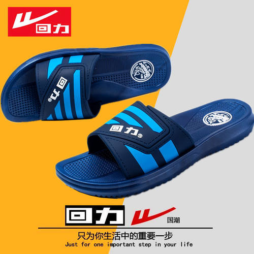 回力夏季运动户外男士一字拖男