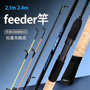 YUYU飞德竿2.1米2.4米远投插节欧式鲤钓路亚滑漂feeder钓鱼竿渔竿