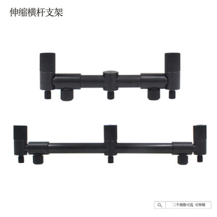 欧式库钓海竿伸缩横杆支架铝合金钓鱼报警器用二头横杆三头横杆