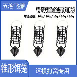 饵料笼饵笼打窝器鱼饵笼远投定点投食器飞德饵托铅坠饵板欧式抛竿