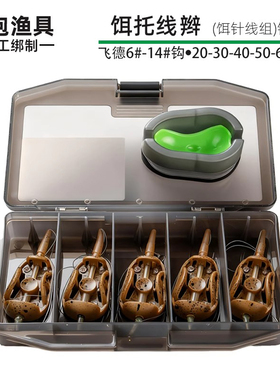 YUYU飞德饵托线辫(饵针)线组【5个装一盒】线组饵托带配重附饵器