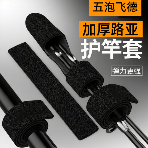 高端路亚束竿带套装保护套