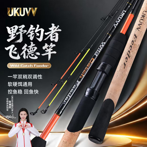 UKUVV野钓者飞德竿碳素远投渔竿