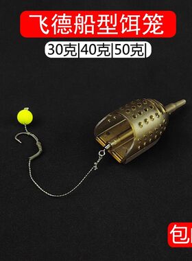 F版飞德饵笼钓鱼套装欧式诱饵笼远投配件饵托船形船型饵料笼大号