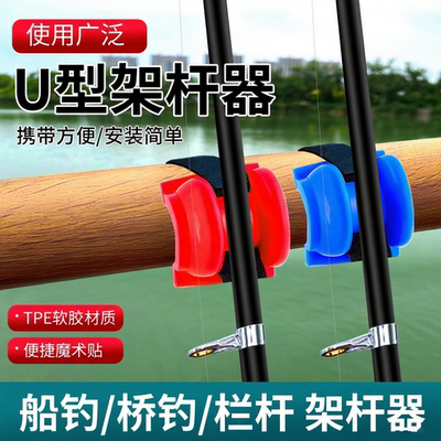 U型竿架鱼竿支架船钓竿护栏