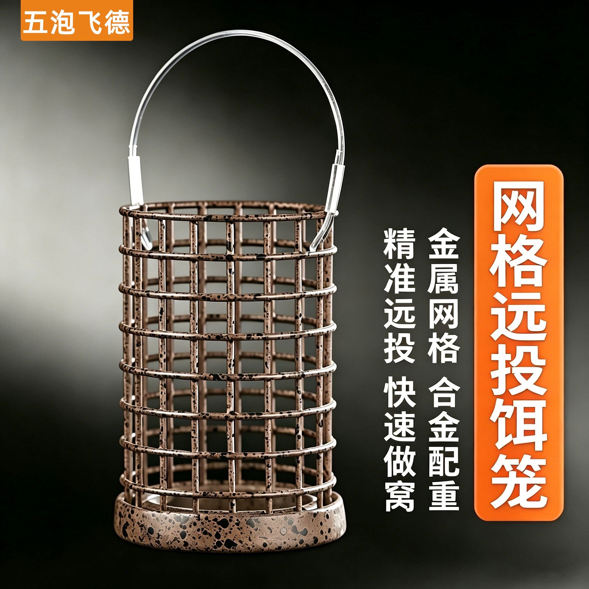 欧式全金属饵笼库钓打窝器飞德