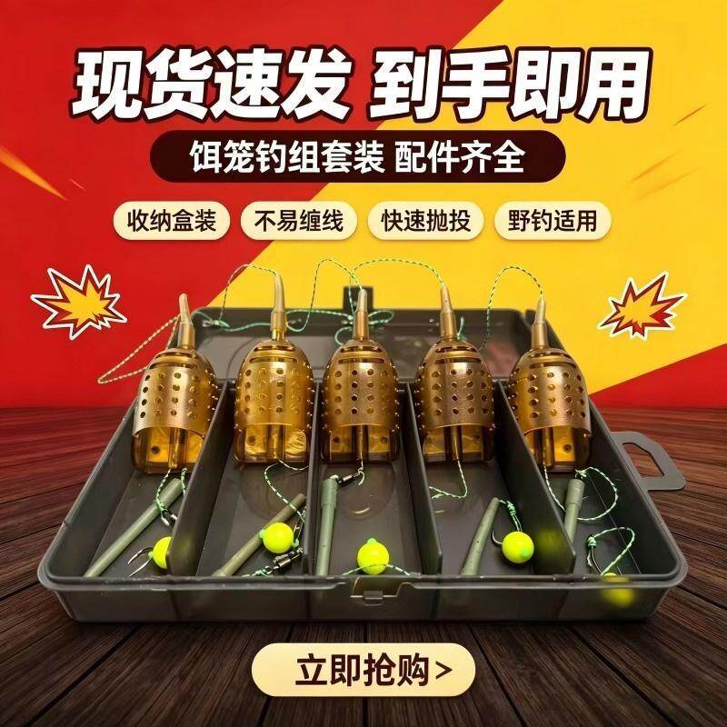 飞德成品整套船型饵笼套装