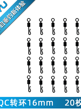YUYU飞德QC转环20枚鲤鱼钓库钓无光黑美式加长Q型转环连接器配件